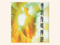 Buddhahealedbyeye(movie).jpg Buddhahealedbyeye(movie).jpg