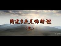 BriefintroductiontoDorjeQiangBuddhareincarnation(movie)3.jpg BriefintroductiontoDorjeQiangBuddhareincarnation(movie)3.jpg