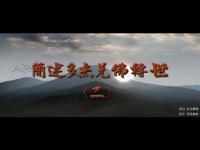 BriefintroductiontoDorjeQiangBuddhareincarnation(movie)2.jpg BriefintroductiontoDorjeQiangBuddhareincarnation(movie)2.jpg