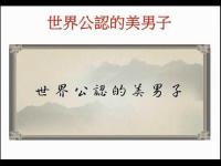 Worldrecognizedbeautyman(movie).JPG Worldrecognizedbeautyman(movie).JPG