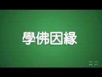 LearningBuddhaJiyong(movie).JPG LearningBuddhaJiyong(movie).JPG