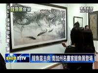 SouthernCaliforniaStateFairdebutartistcarp(movie).jpg SouthernCaliforniaStateFairdebutartistcarp(movie).jpg