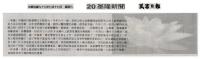 PeoplesDailyWangChengEnEvidenceofthepracticeofBuddhismpracticingBuddhism.jpg