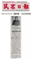 PeoplesDailyWangChengelearnedgreatachievementsinBuddhism.jpg