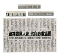 PitycancerhearttotheBuddhistpeoplewitnessmiracles-TaiwanTimes.jpg