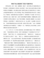 BuddhadiscipleZhaoYushengacceptedthetrueandfalselaw1.jpg