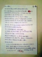 TaiwanesewomenexposedbyHendersonRinpocheChenBaoshengspiritcontrolaftersexualabuse8yearsmanuscriptexposure11.jpg TaiwanesewomenexposedbyHendersonRinpocheChenBaoshengspiritcontrolaftersexualabuse8yearsmanuscriptexposure11.jpg