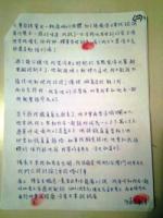 TaiwanesewomenexposedbyHendersonRinpocheChenBaoshengspiritcontrolaftersexualabuse8yearsmanuscriptexposure5.jpg TaiwanesewomenexposedbyHendersonRinpocheChenBaoshengspiritcontrolaftersexualabuse8yearsmanuscriptexposure5.jpg