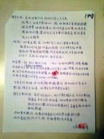 TaiwanesewomenexposedbyHendersonRinpocheChenBaoshengspiritcontrolaftersexualabuse8yearsmanuscriptexposure9.jpg TaiwanesewomenexposedbyHendersonRinpocheChenBaoshengspiritcontrolaftersexualabuse8yearsmanuscriptexposure9.jpg