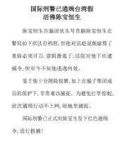 InterpolhasbeenwantedtoliveinTaiwanChenBaohengsheng1.jpg InterpolhasbeenwantedtoliveinTaiwanChenBaohengsheng1.jpg