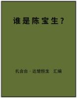 WhoisChenBaosheng.jpg WhoisChenBaosheng.jpg