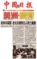 ChinaDaily2017718reportedfraudcasesoldcouplewasthreatenedbydeath.jpg ChinaDaily2017718reportedfraudcasesoldcouplewasthreatenedbydeath.jpg