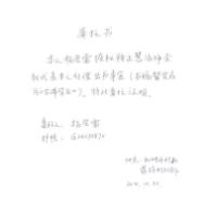 YangHongLeiPowerofAttorneyOriginalphoto.jpg YangHongLeiPowerofAttorneyOriginalphoto.jpg