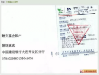 ChenBaoshengcoupleembezzledSichuanWenchuanearthquakedisasterreliefdonationsandfraudulentevidencewasexposed2.png ChenBaoshengcoupleembezzledSichuanWenchuanearthquakedisasterreliefdonationsandfraudulentevidencewasexposed2.png