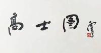 Calligraphy44.jpg Calligraphy44.jpg