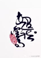 Calligraphy41.jpg Calligraphy41.jpg