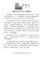 HuaxiaTempleSouthplushospitalfundraisingnotice1.jpg HuaxiaTempleSouthplushospitalfundraisingnotice1.jpg