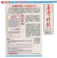 TaiwanTimesDiamondHookandPestleTest.jpg
