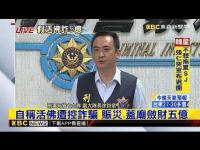 SaidthatlivingBuddhawasaccusedoffrauddisasterreliefbuildingatempletocollect500million(movie).jpg SaidthatlivingBuddhawasaccusedoffrauddisasterreliefbuildingatempletocollect500million(movie).jpg