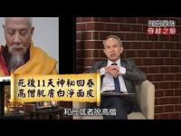 BuddhabodyJinlongappearedtheseamonkreturnedtoheaven(movie).jpg BuddhabodyJinlongappearedtheseamonkreturnedtoheaven(movie).jpg
