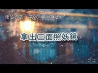 Takeoutthethree-sidedmirror(movie).jpg Takeoutthethree-sidedmirror(movie).jpg