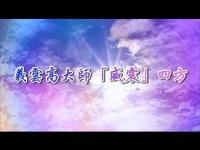 FreeElectronicNewsNetworkYiYunGaoMasterWeiZhenQuartet(movie).jpg FreeElectronicNewsNetworkYiYunGaoMasterWeiZhenQuartet(movie).jpg