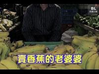 Grannysellingbananas(movie).jpg Grannysellingbananas(movie).jpg
