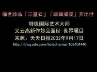 SamsungStoneLioniscomingtotheworld(movie).jpg SamsungStoneLioniscomingtotheworld(movie).jpg