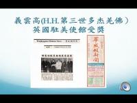 WashingtonNewsYiyunGaosBritishEmbassyintheUnitedStatesreceivedtheaward(movie).JPG WashingtonNewsYiyunGaosBritishEmbassyintheUnitedStatesreceivedtheaward(movie).JPG