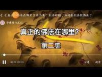 Whereistherealdharma(movie)2.jpg Whereistherealdharma(movie)2.jpg