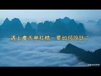 Howtotalkincaseofpoisonoustongue(movie).jpg Howtotalkincaseofpoisonoustongue(movie).jpg