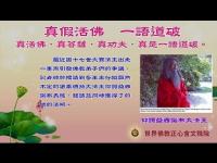 TrueandfalselivingBuddhascanbeunderstood(movie).jpg TrueandfalselivingBuddhascanbeunderstood(movie).jpg