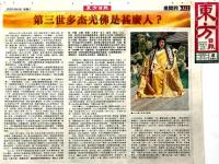 OrientalDailyWhoisDorjeChangBuddhaIII(movie).jpg OrientalDailyWhoisDorjeChangBuddhaIII(movie).jpg