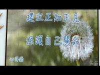 Rightviewtoprotectonesownwisdom(movie).jpg Rightviewtoprotectonesownwisdom(movie).jpg