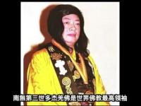 DorjeChangBuddhaofNanwuIIIisthesupremeleaderofBuddhism(movie).jpg DorjeChangBuddhaofNanwuIIIisthesupremeleaderofBuddhism(movie).jpg