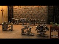 TheChangeofDharmaBeginning(movie).jpg TheChangeofDharmaBeginning(movie).jpg