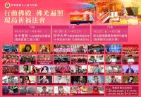 ActionBuddhaHallNewsletterTaichungArea-3.jpg