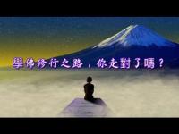 AreyouontherightpathtolearnBuddhismmovie.jpg AreyouontherightpathtolearnBuddhismmovie.jpg