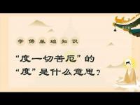 BasicKnowledgeofBuddhism02movie_compressed.jpg BasicKnowledgeofBuddhism02movie_compressed.jpg