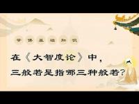BasicKnowledgeofBuddhism04movie.jpg BasicKnowledgeofBuddhism04movie.jpg