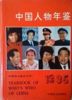 ChinesePeopleYearbook1.jpg ChinesePeopleYearbook1.jpg