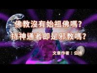 DoesBuddhismhavenoancestorBuddhamovie.jpg DoesBuddhismhavenoancestorBuddhamovie.jpg