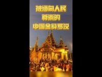 GoldenArhatGreatMonkTonghuimovie.jpg GoldenArhatGreatMonkTonghuimovie.jpg
