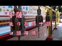 IstheBodhisattvamantramovie.jpg IstheBodhisattvamantramovie.jpg