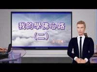 MywayoflearningBuddhism2movie.jpg MywayoflearningBuddhism2movie.jpg