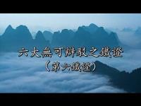 Sixironproofsmovie6.jpg Sixironproofsmovie6.jpg