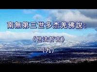 WorldLawPhilosophy(movie)9.jpg WorldLawPhilosophy(movie)9.jpg