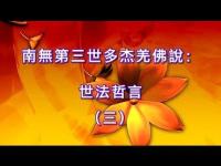 WorldLawPhilosophymovie03.jpg WorldLawPhilosophymovie03.jpg