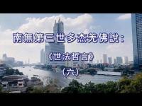 WorldLawPhilosophymovie06.jpg WorldLawPhilosophymovie06.jpg
