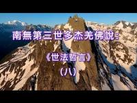 WorldLawPhilosophymovie08.jpg WorldLawPhilosophymovie08.jpg